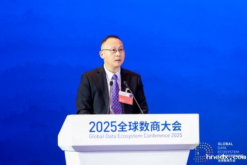 2025全球数商大会:数据要素X驱动产业高质量发展论坛举办 2025全球数商大会:数据要素X驱动产业高质量发展论坛举办