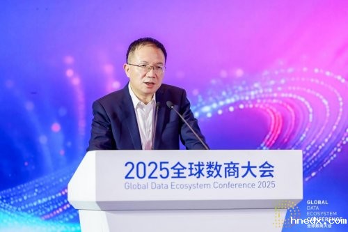 2025全球数商大会:数据要素X驱动产业高质量发展论坛举办 2025全球数商大会:数据要素X驱动产业高质量发展论坛举办