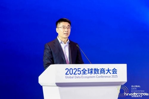 2025全球数商大会:数据要素X驱动产业高质量发展论坛举办 2025全球数商大会:数据要素X驱动产业高质量发展论坛举办